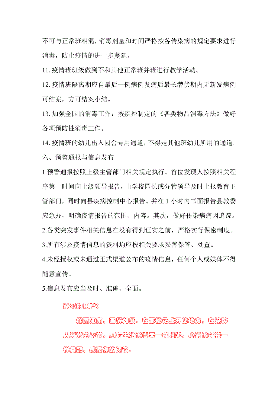 最新幼儿园传染病防控应急预案.doc_第4页