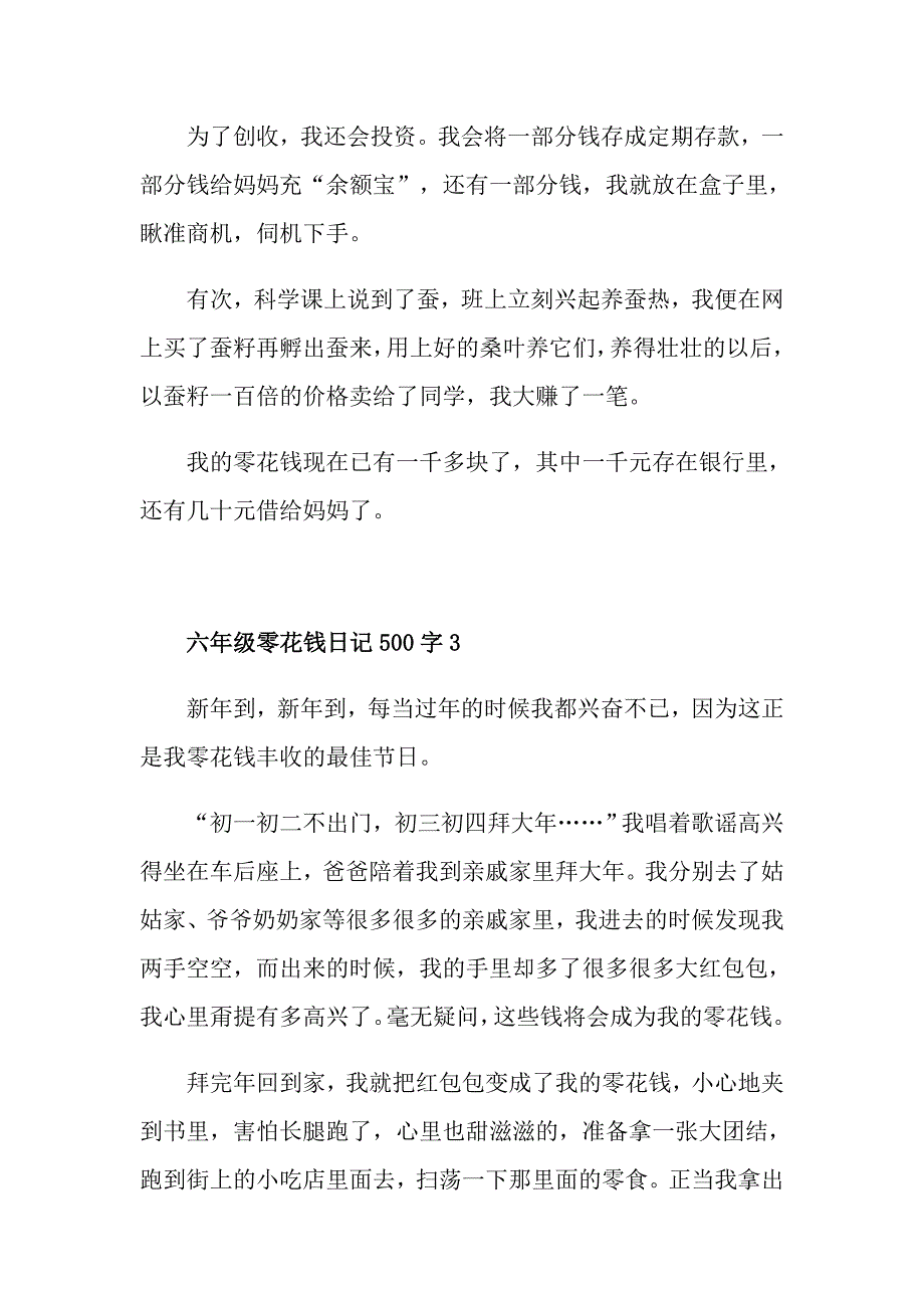 六年级零花钱日记500字_第3页