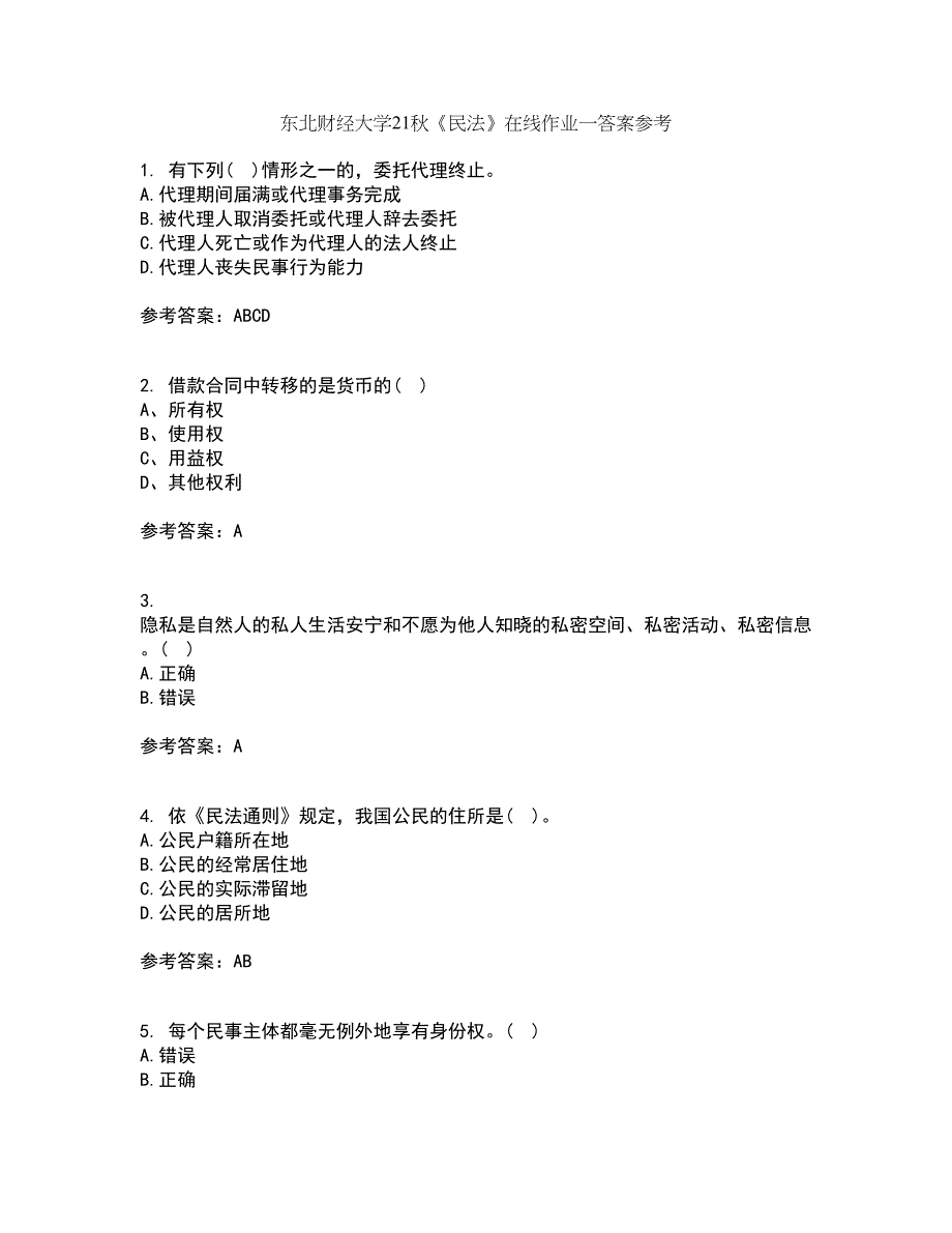 东北财经大学21秋《民法》在线作业一答案参考69_第1页