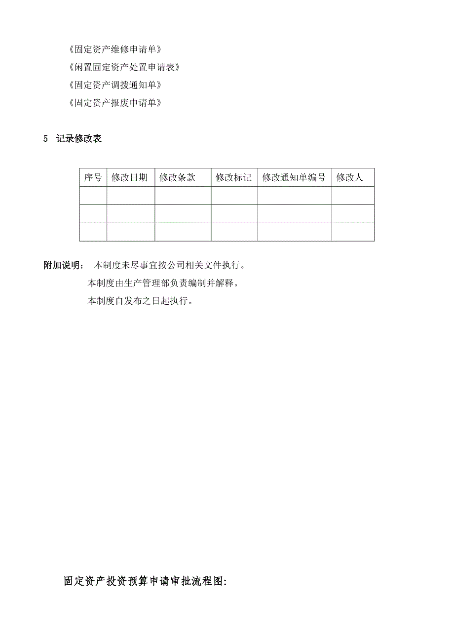 固定资产授权审批制度_第3页