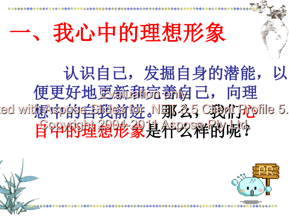 《自我新形象》(人教版).ppt_第2页