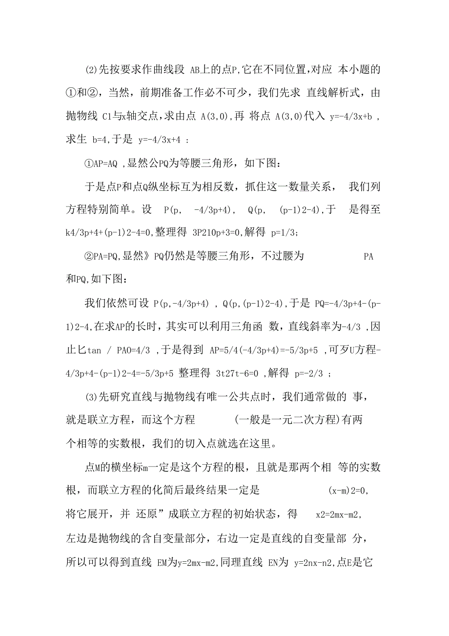 直线与抛物线唯一公共点的深入理解_第2页