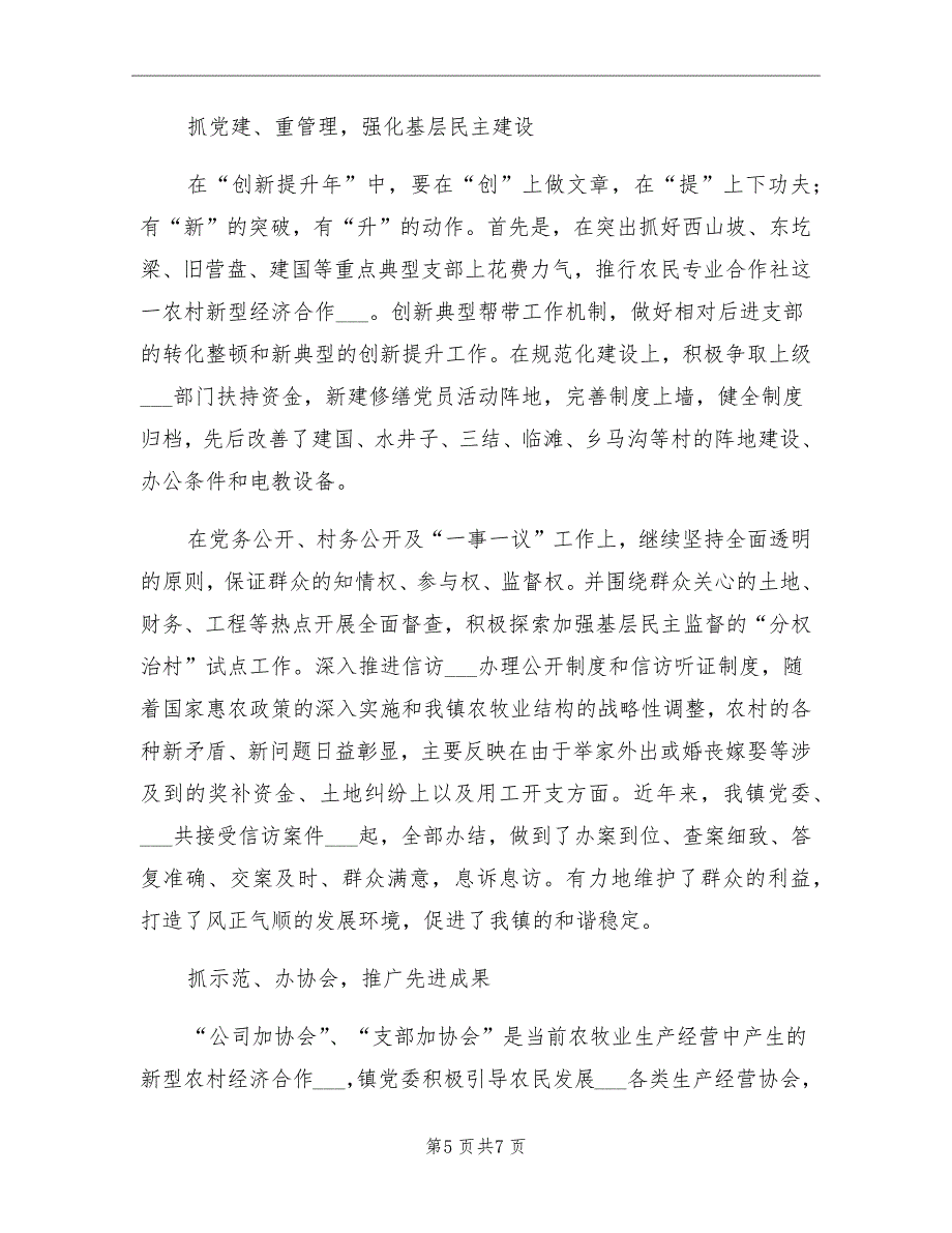 12月乡镇党委基层组织建设工作总结_第5页