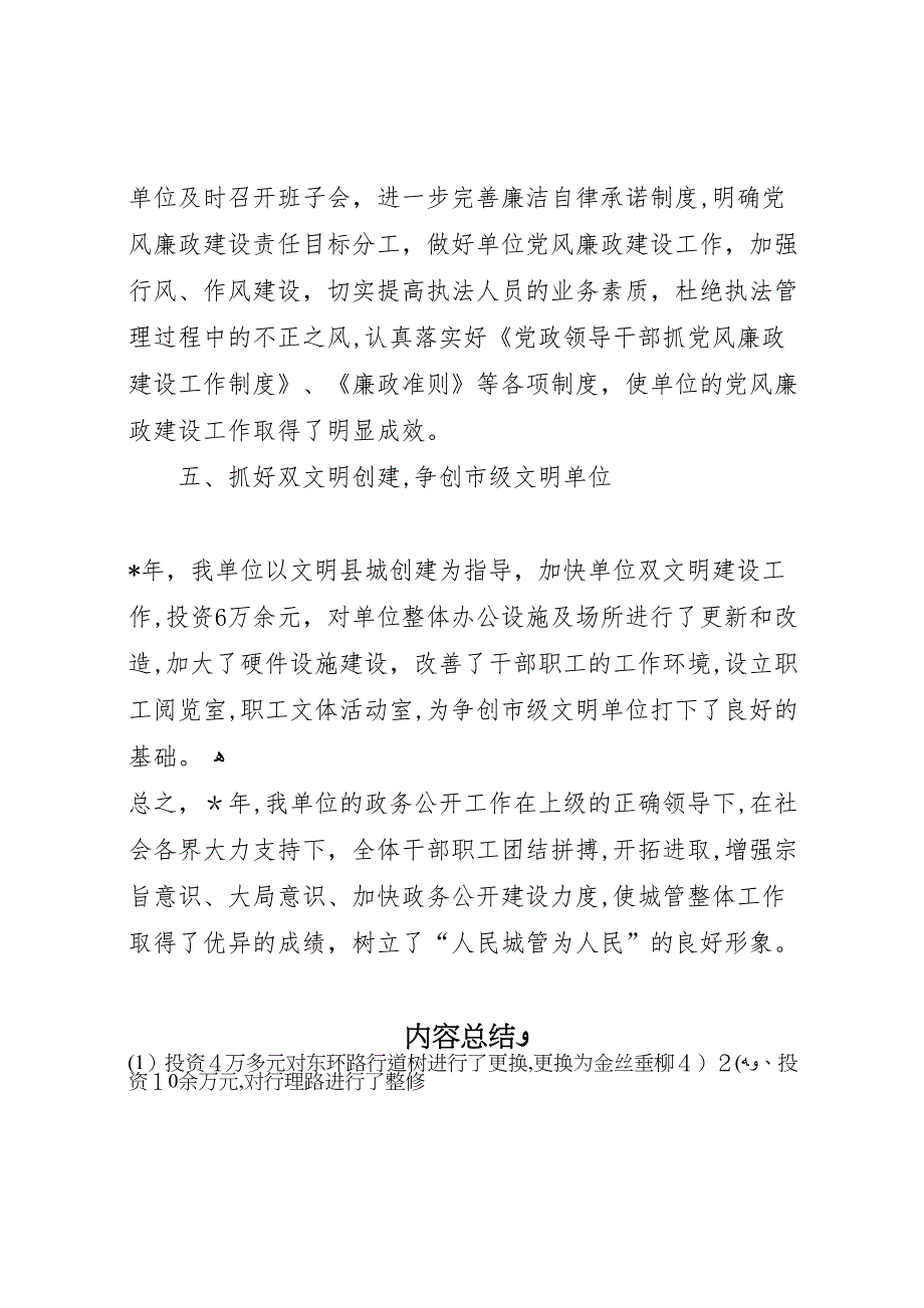 政府政务公开工作材料_第4页