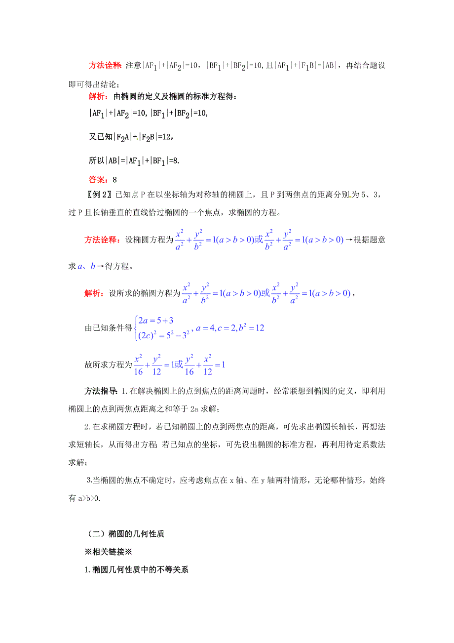 高考数学一轮复习热点难点精讲精析8.4椭圆_第3页