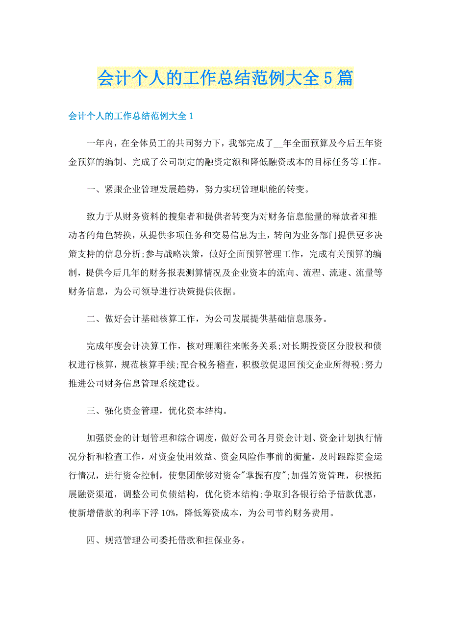 会计个人的工作总结范例大全5篇_第1页