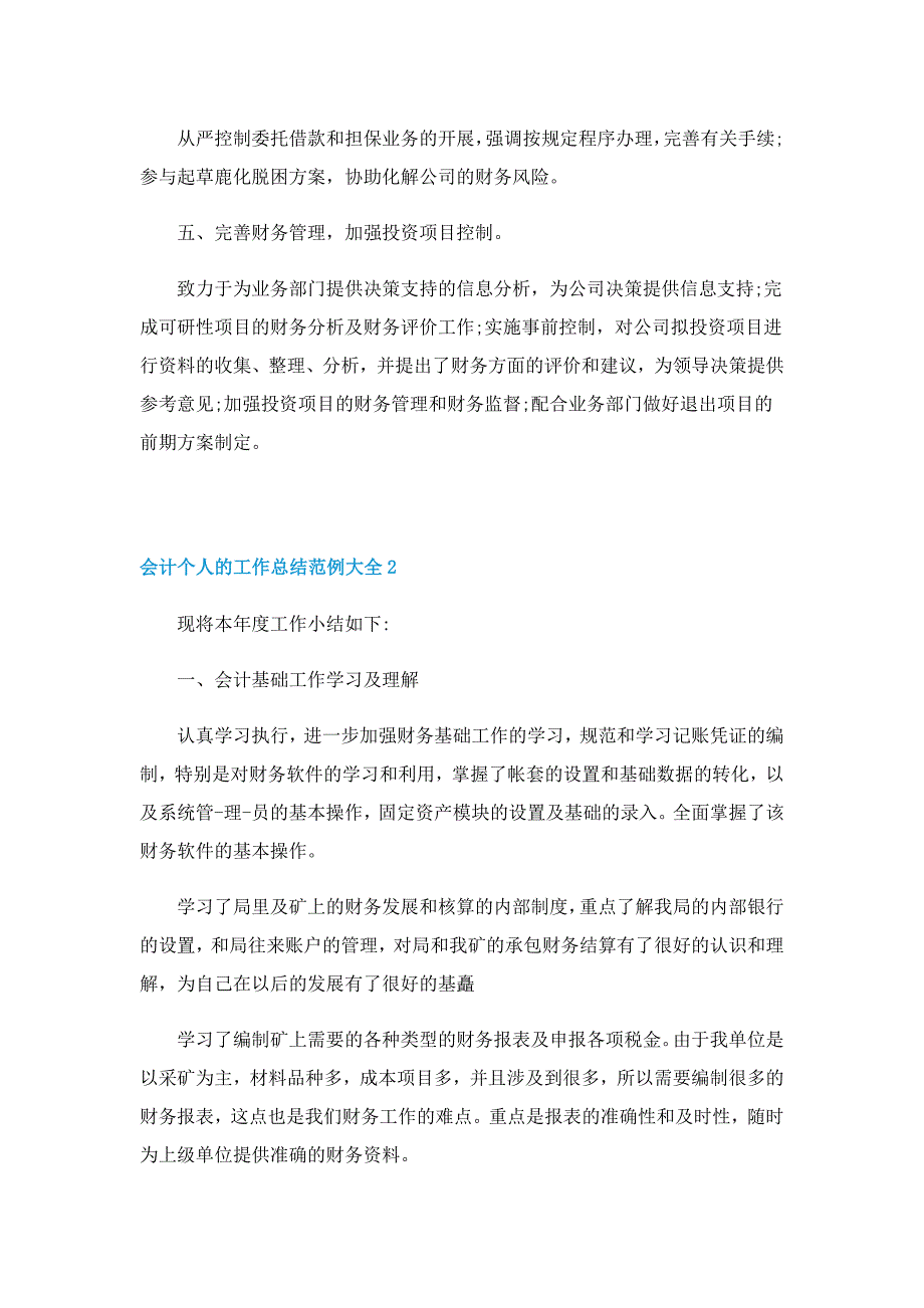 会计个人的工作总结范例大全5篇_第2页