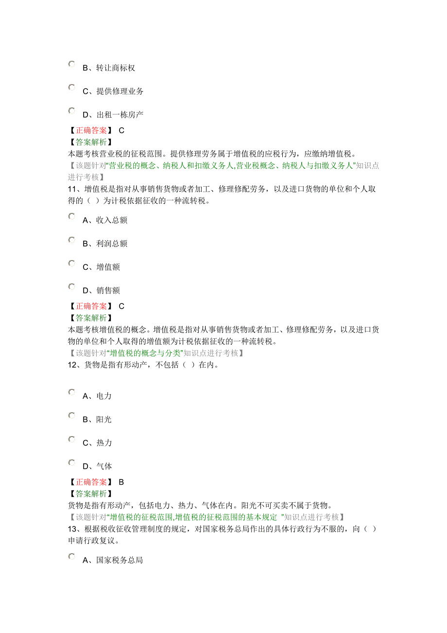 财经法规练习题_第4页