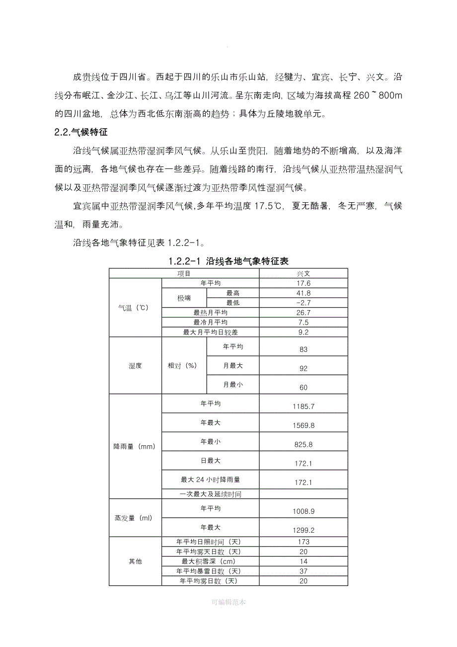 通信迁改方案_第3页