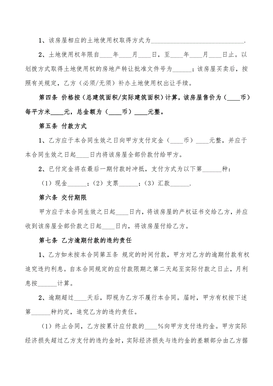 2022年房地产买卖交易合同范本_第4页