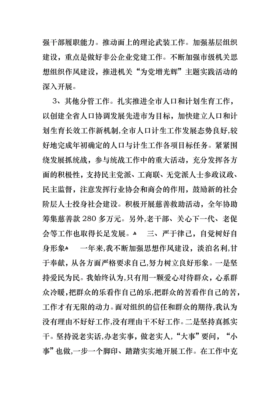 关于副市长年终述职报告范文_第4页