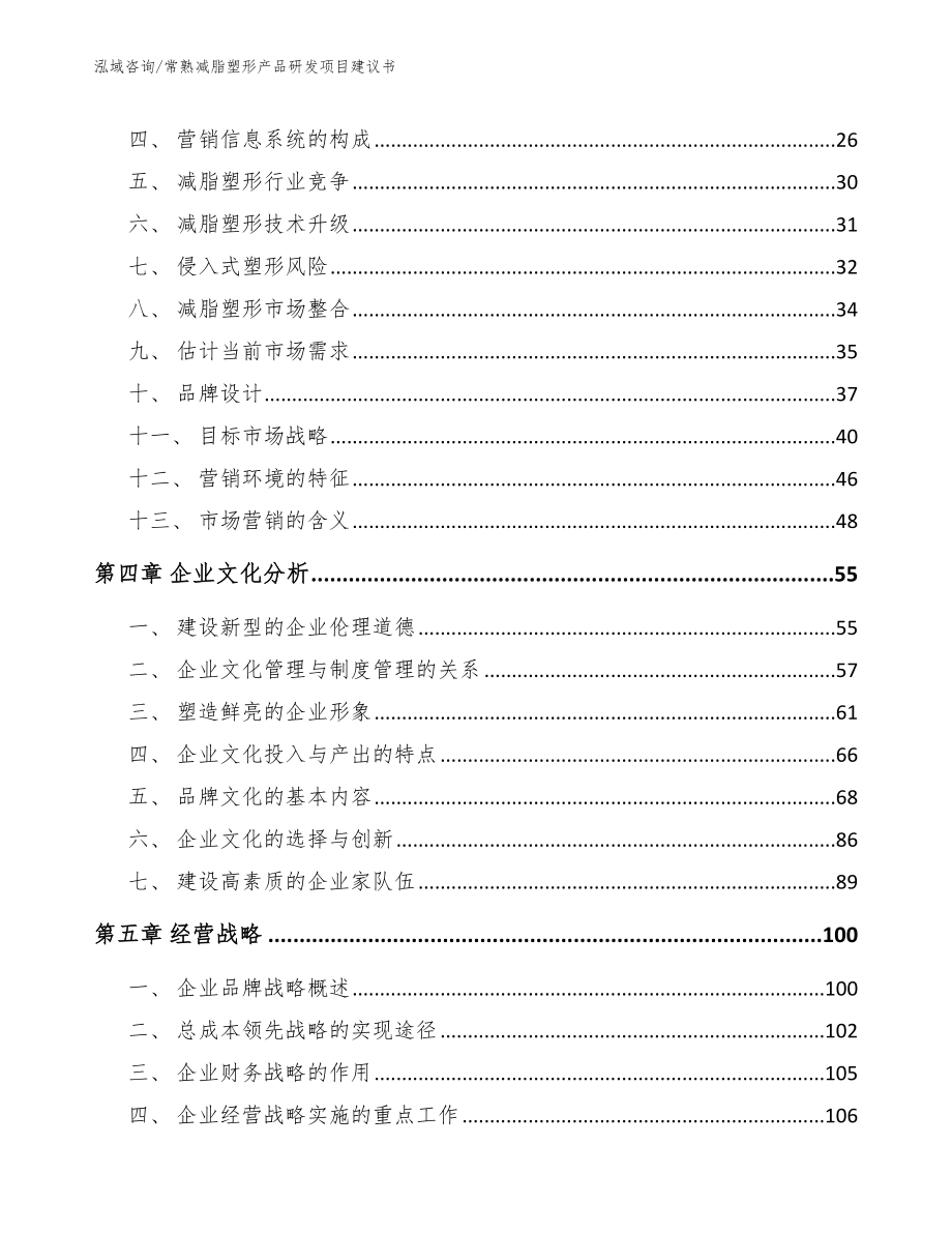 常熟减脂塑形产品研发项目建议书_第3页