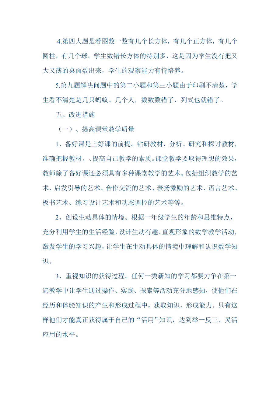 小学一年级数学期末试卷分析_第2页