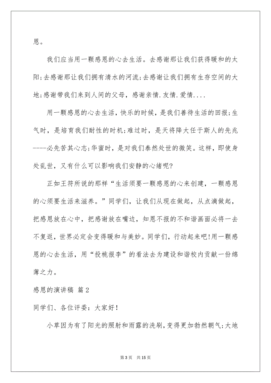 感恩的演讲稿模板集合6篇_第3页