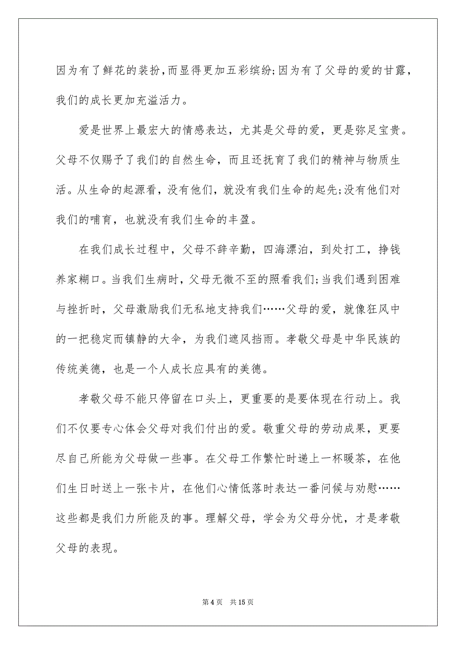 感恩的演讲稿模板集合6篇_第4页