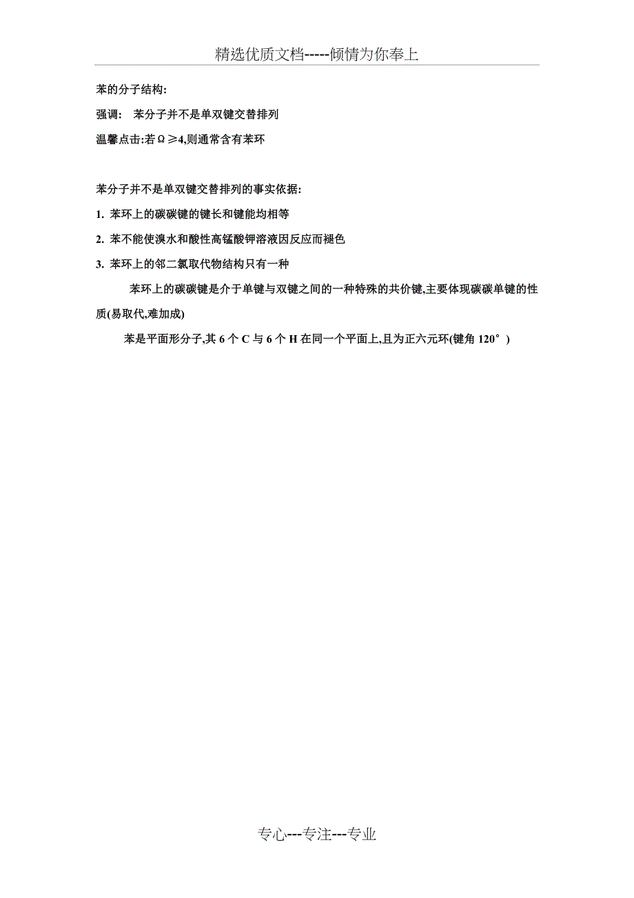 必修2-第三章--第二节-来自石油和煤的两种基本化工原料之苯_第3页