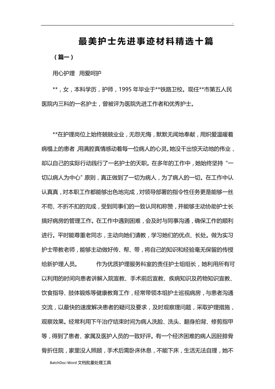 最美护士先进事迹材料精选十篇word_第1页