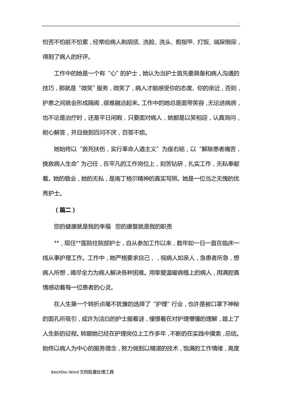 最美护士先进事迹材料精选十篇word_第2页