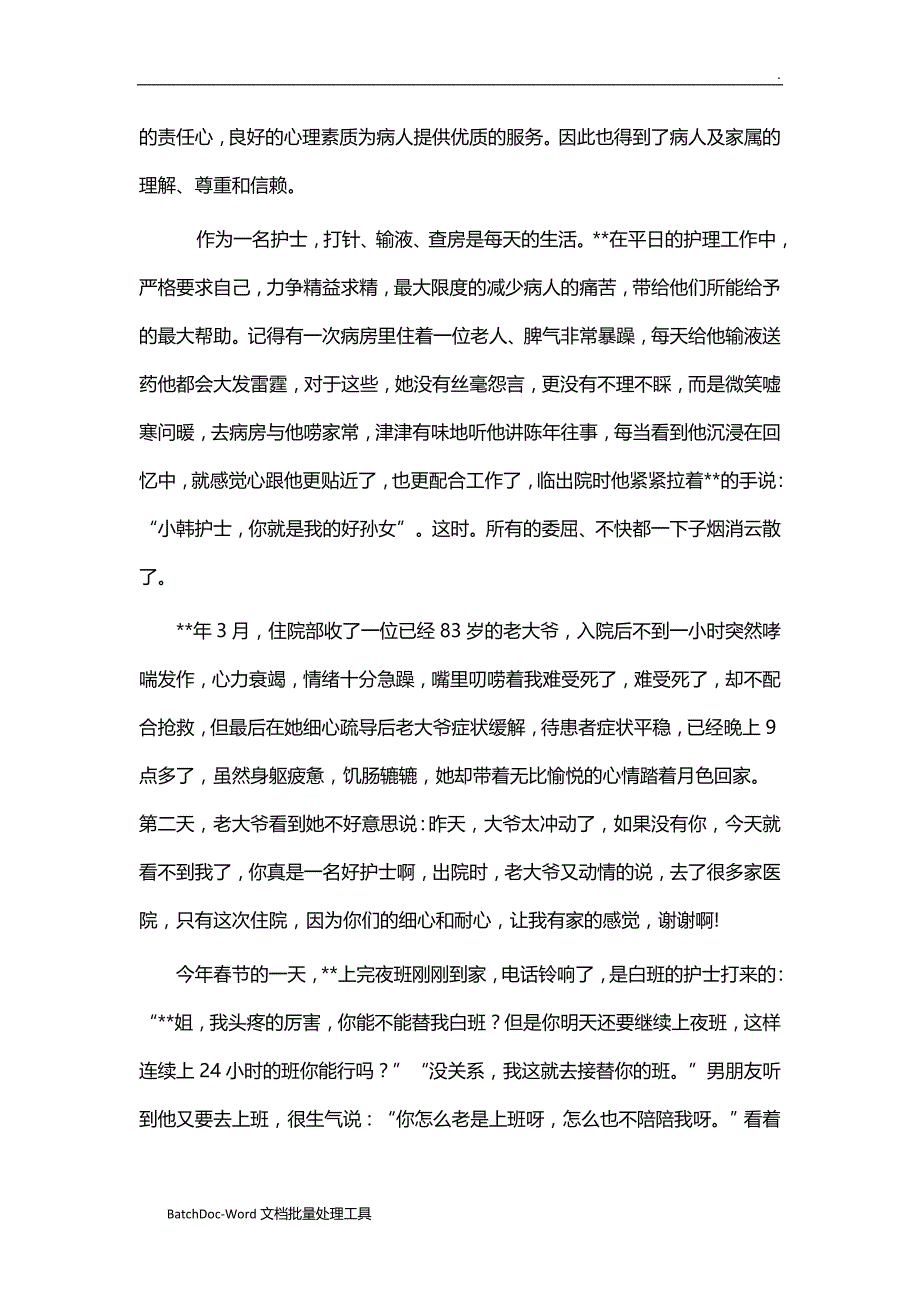 最美护士先进事迹材料精选十篇word_第3页