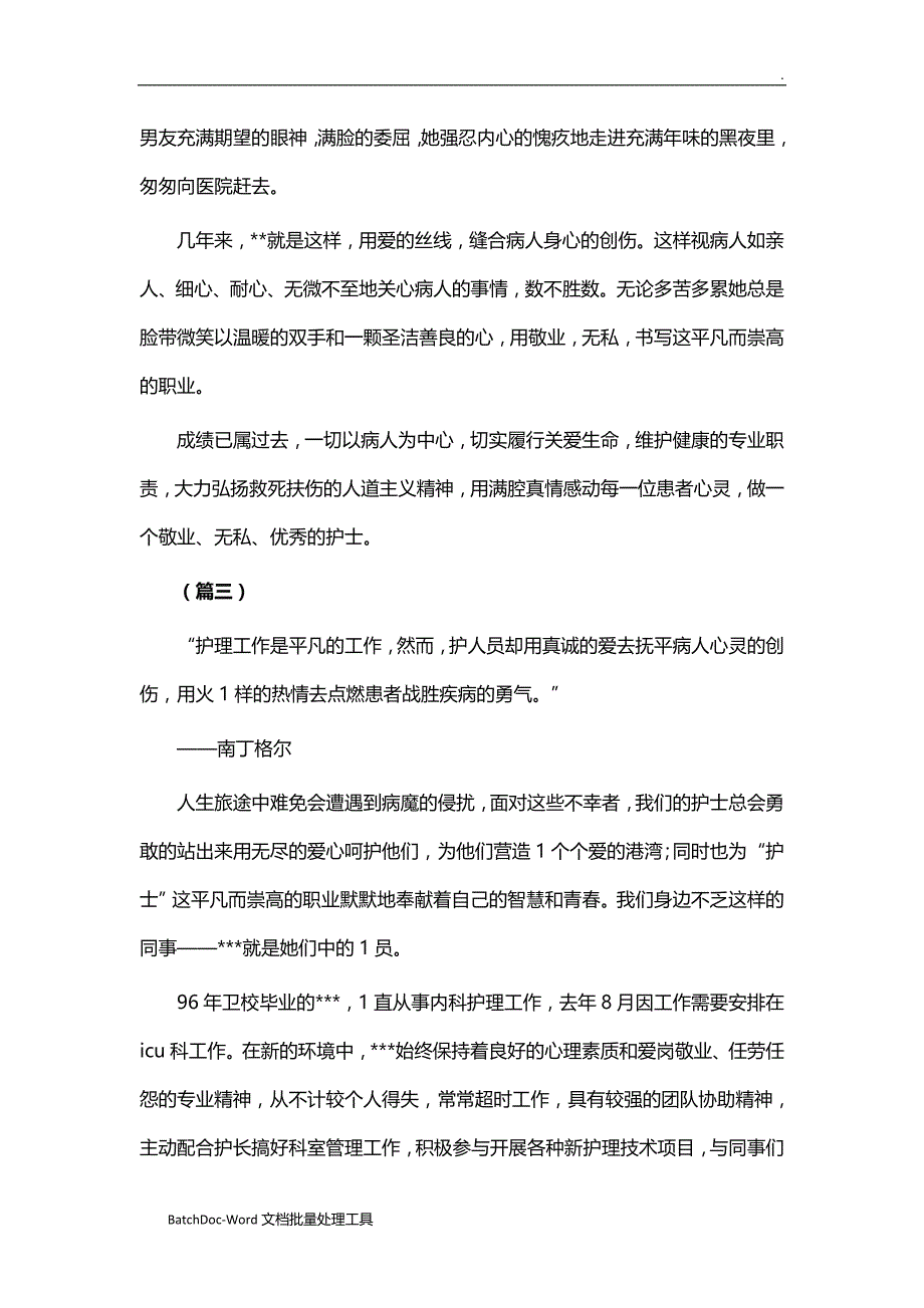 最美护士先进事迹材料精选十篇word_第4页