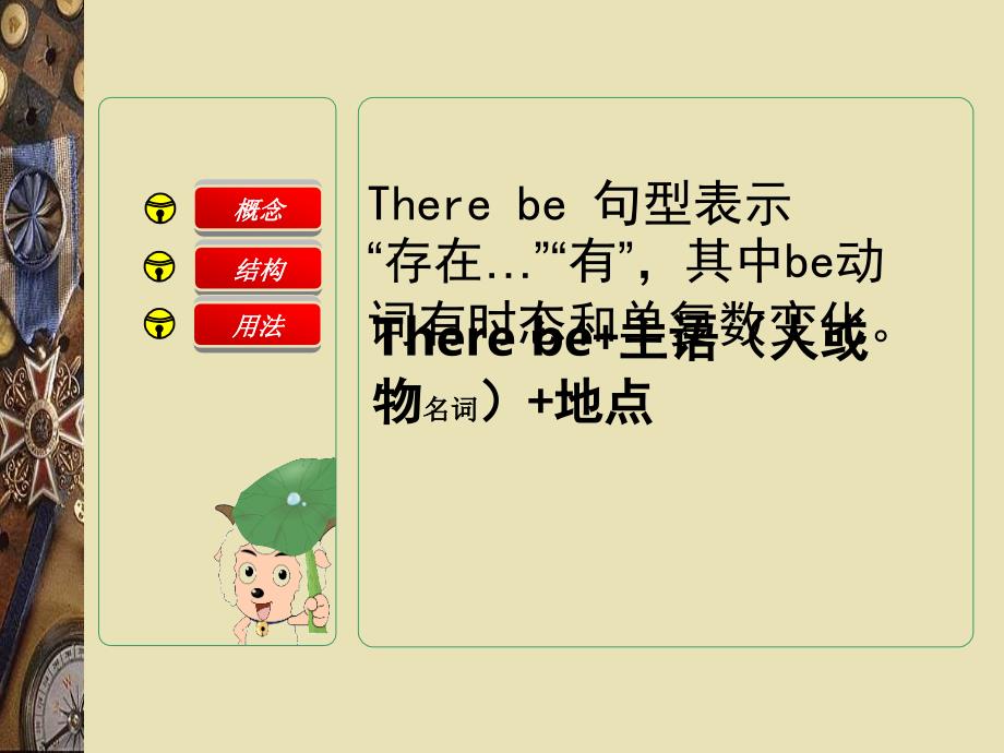 There_be_句型讲解专用课件_第3页