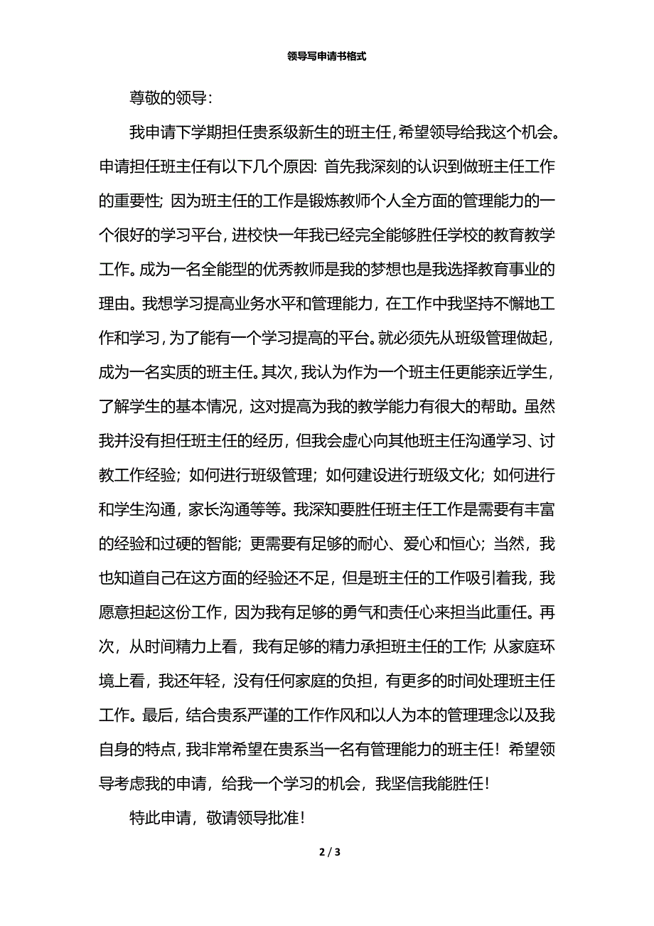 领导写申请书格式_第2页