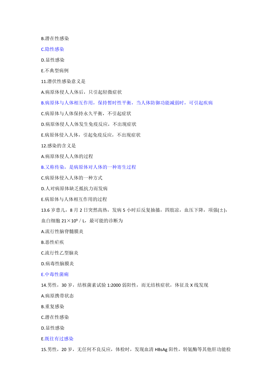 (已答题)重点传染病学复习题_第3页