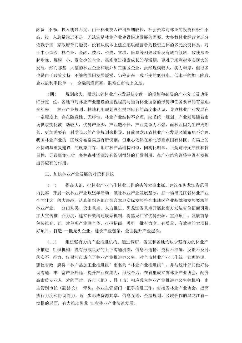 黑龙江省林业发展现状_第5页