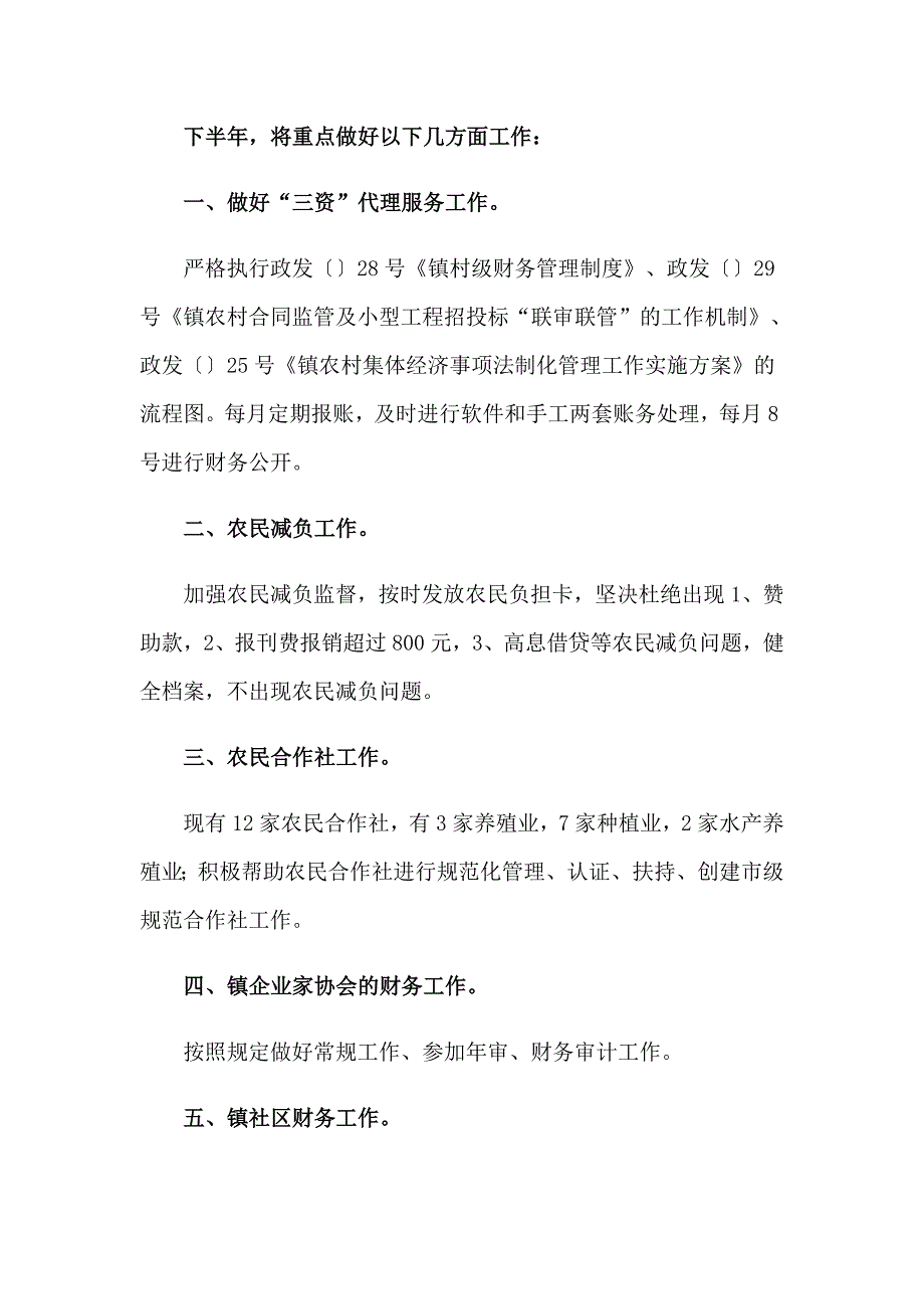 2023年农经站工作总结_第3页