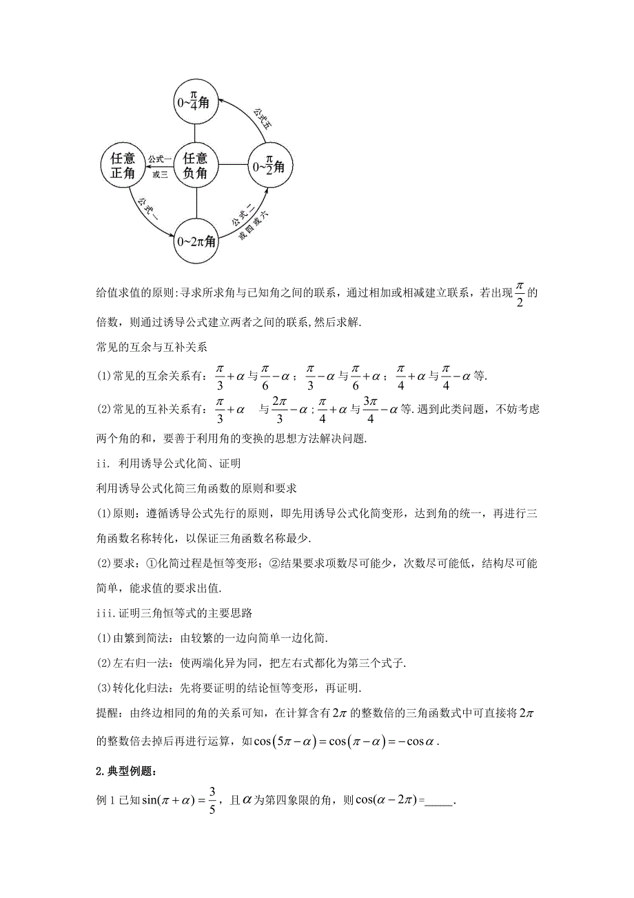 高考数学 艺体生百日突围专题07三角函数基础篇含答案_第4页