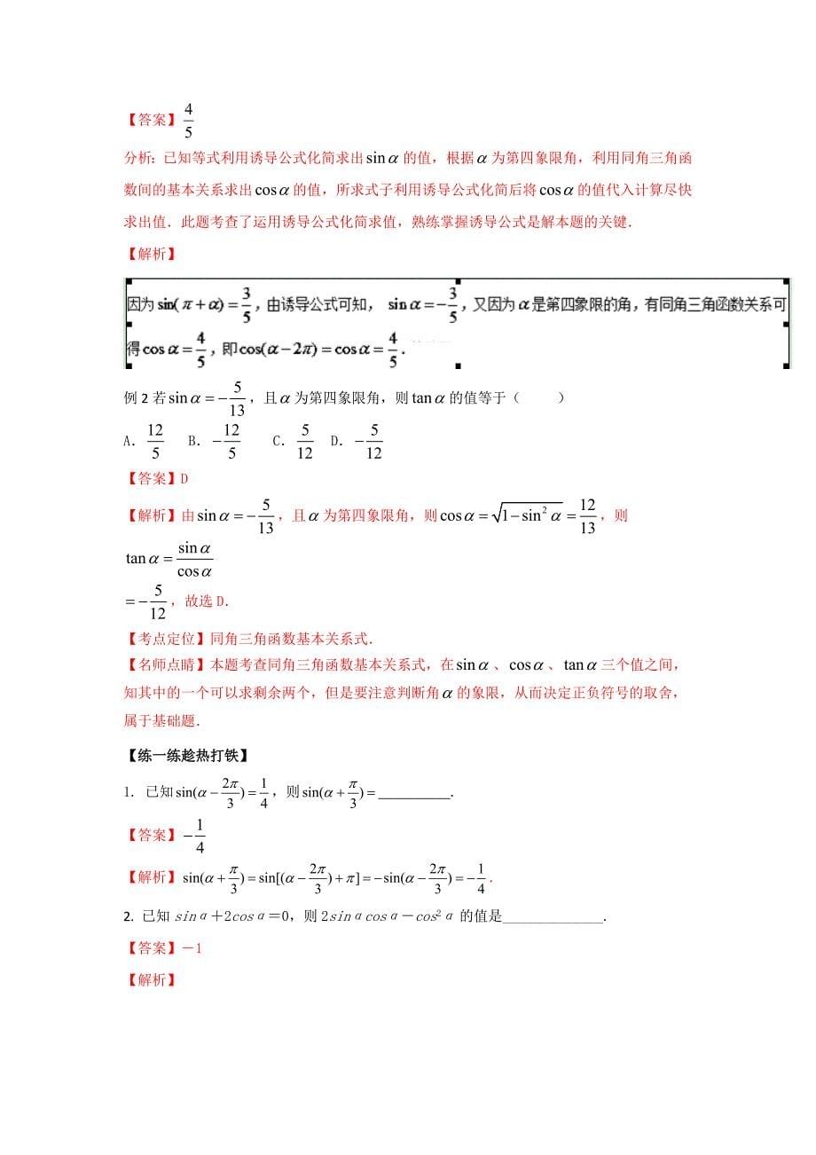 高考数学 艺体生百日突围专题07三角函数基础篇含答案_第5页