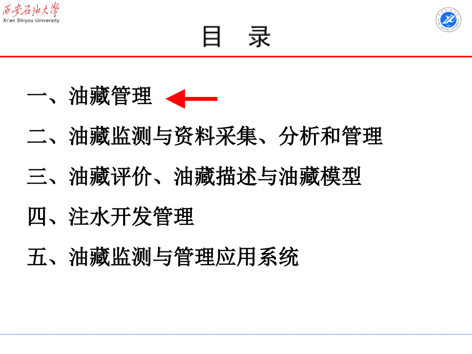 注水开发油藏管理与油藏动态分析课件_第3页