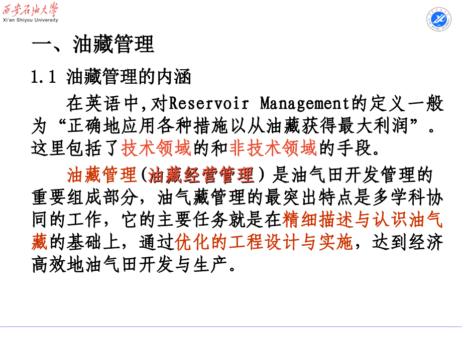 注水开发油藏管理与油藏动态分析课件_第4页