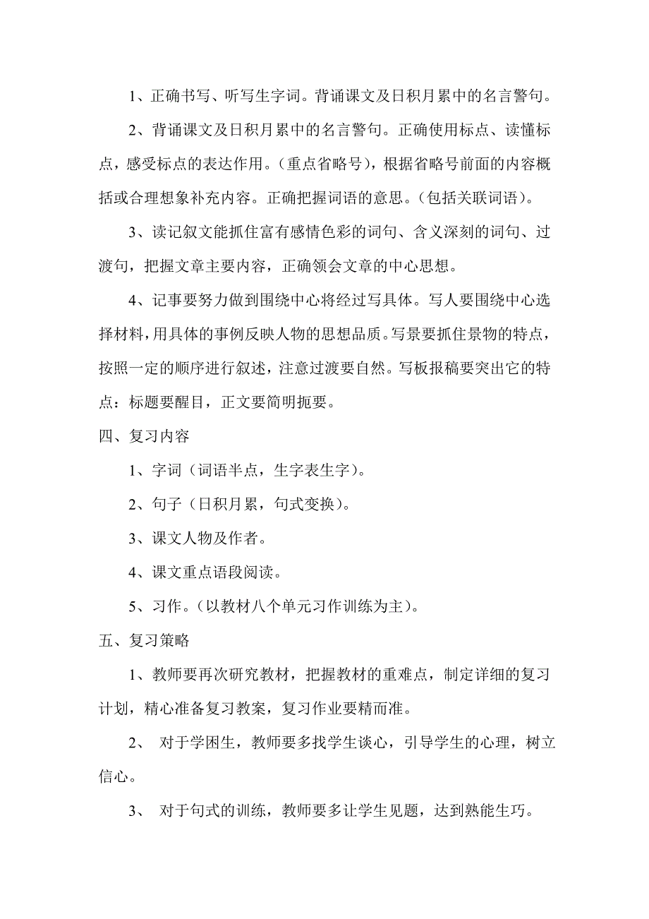 六年级语文上册复习计划.doc_第2页