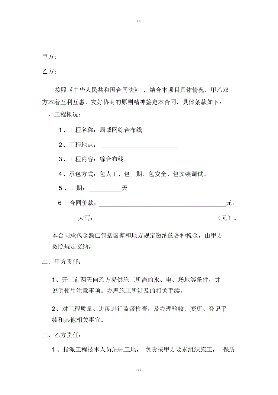 局域网综合布线及机房工程建设合同书_第2页