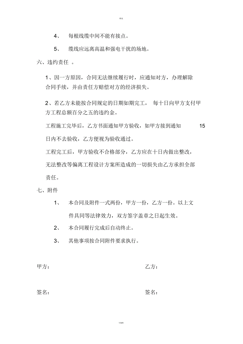 局域网综合布线及机房工程建设合同书_第4页