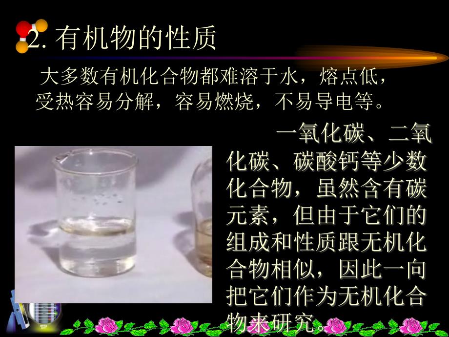 第一节最简单的有机物甲烷名师编辑PPT课件_第4页