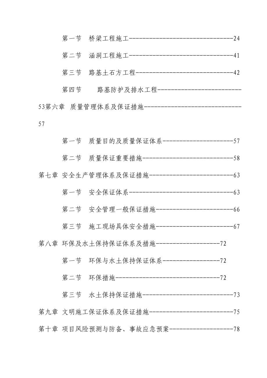 210国道川口至耀州改扩建工程实施性施工组织设计_第3页