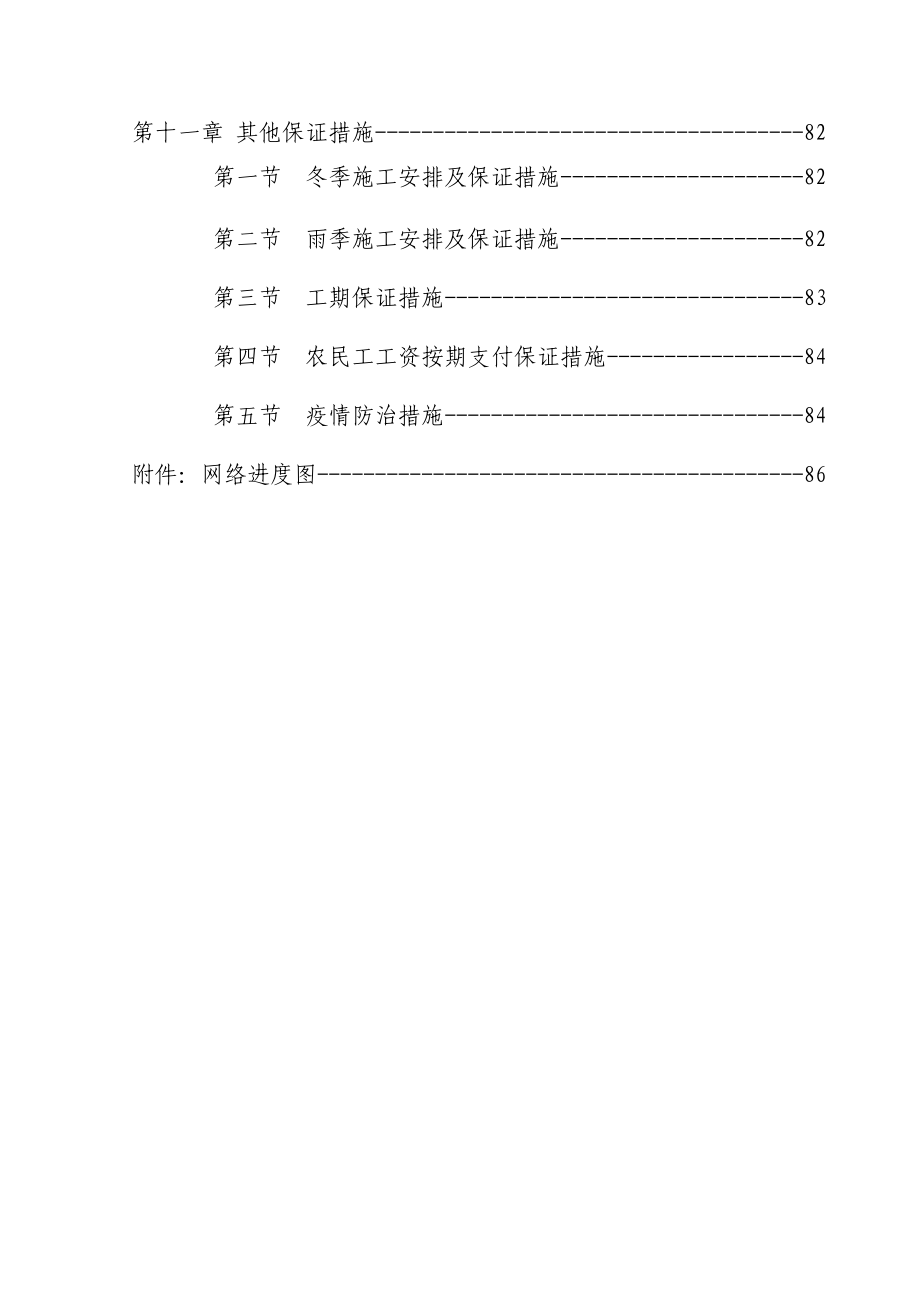 210国道川口至耀州改扩建工程实施性施工组织设计_第4页