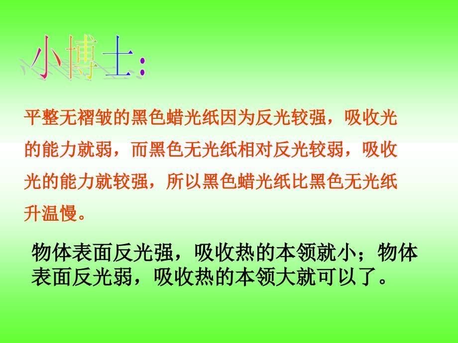 第六课《怎样得到更多的光和热》课件_第5页