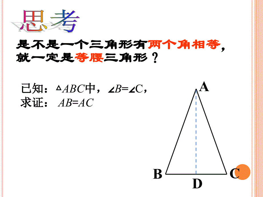 等腰三角形的判定_第3页