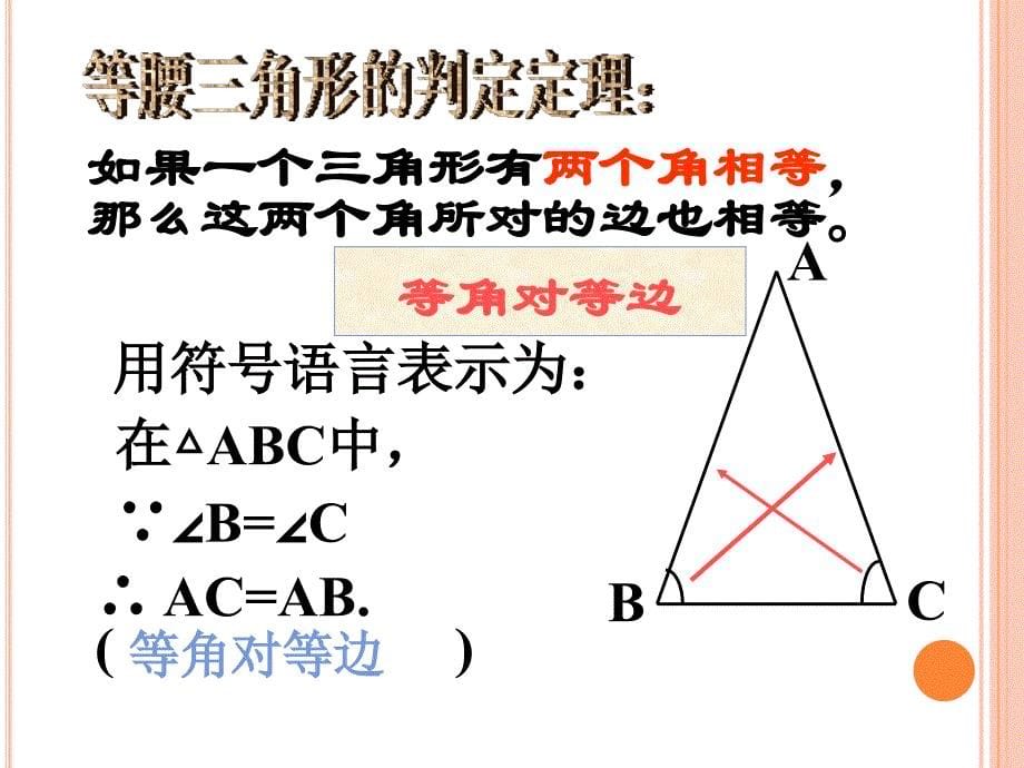 等腰三角形的判定_第5页