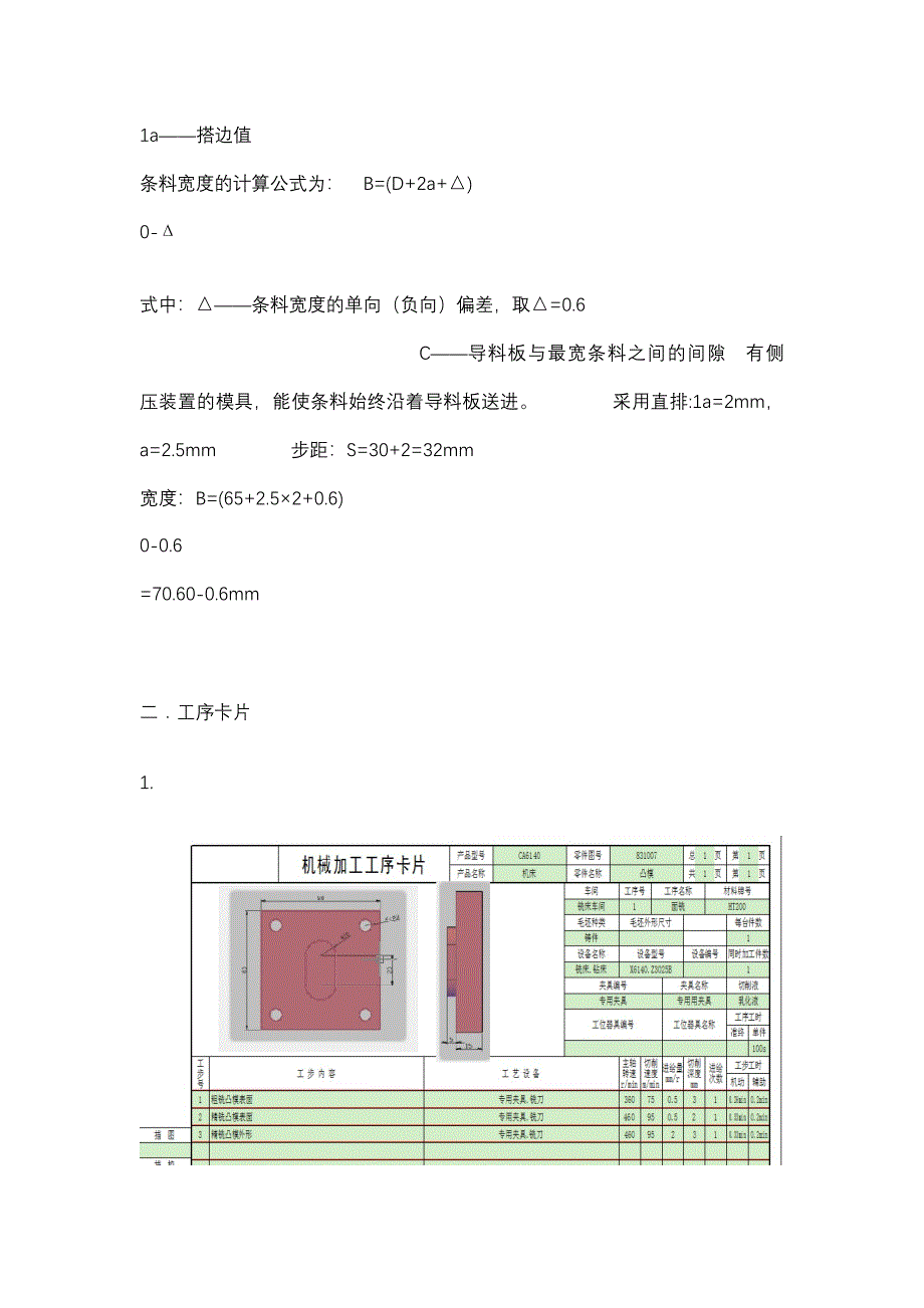 冲压件的工艺分析与计算.doc_第4页