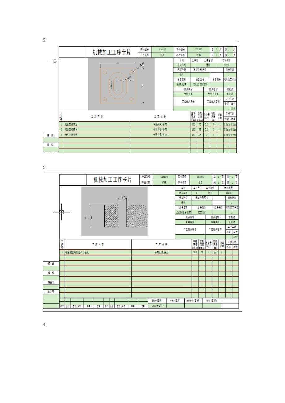 冲压件的工艺分析与计算.doc_第5页