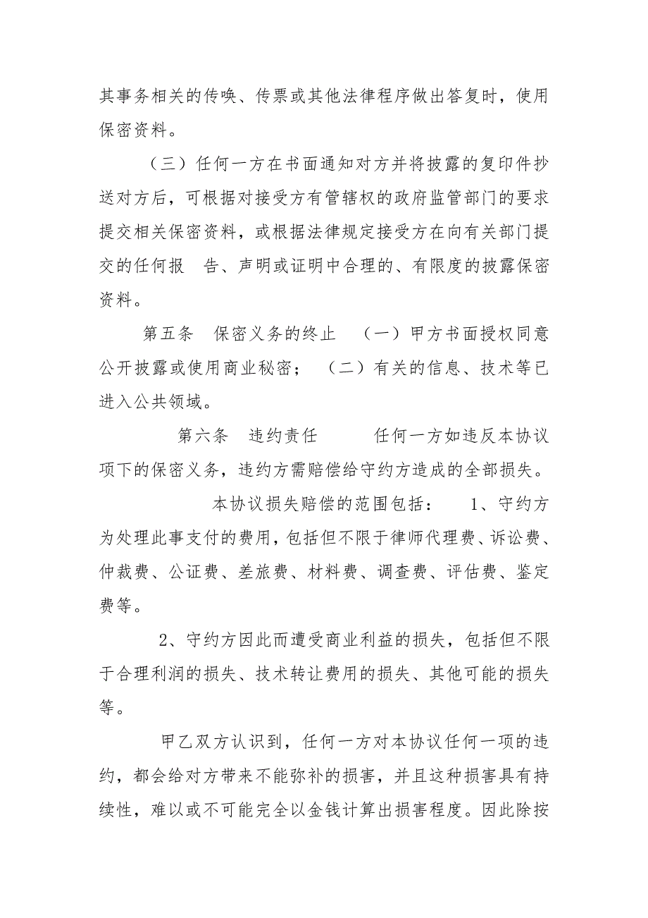 股权投资保密协议_第4页