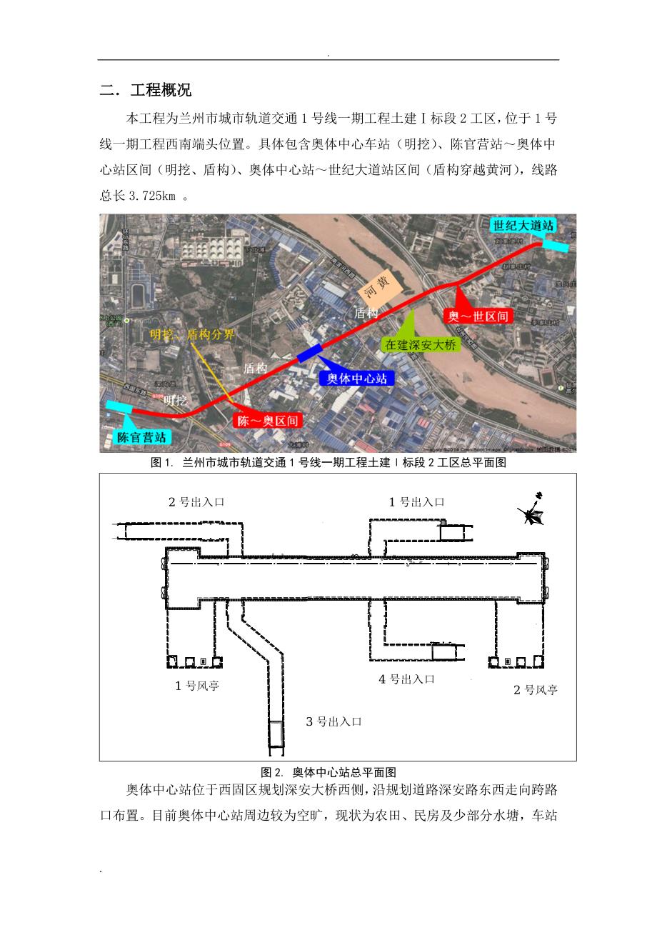 奥体中心站围护结构施工方案_第3页