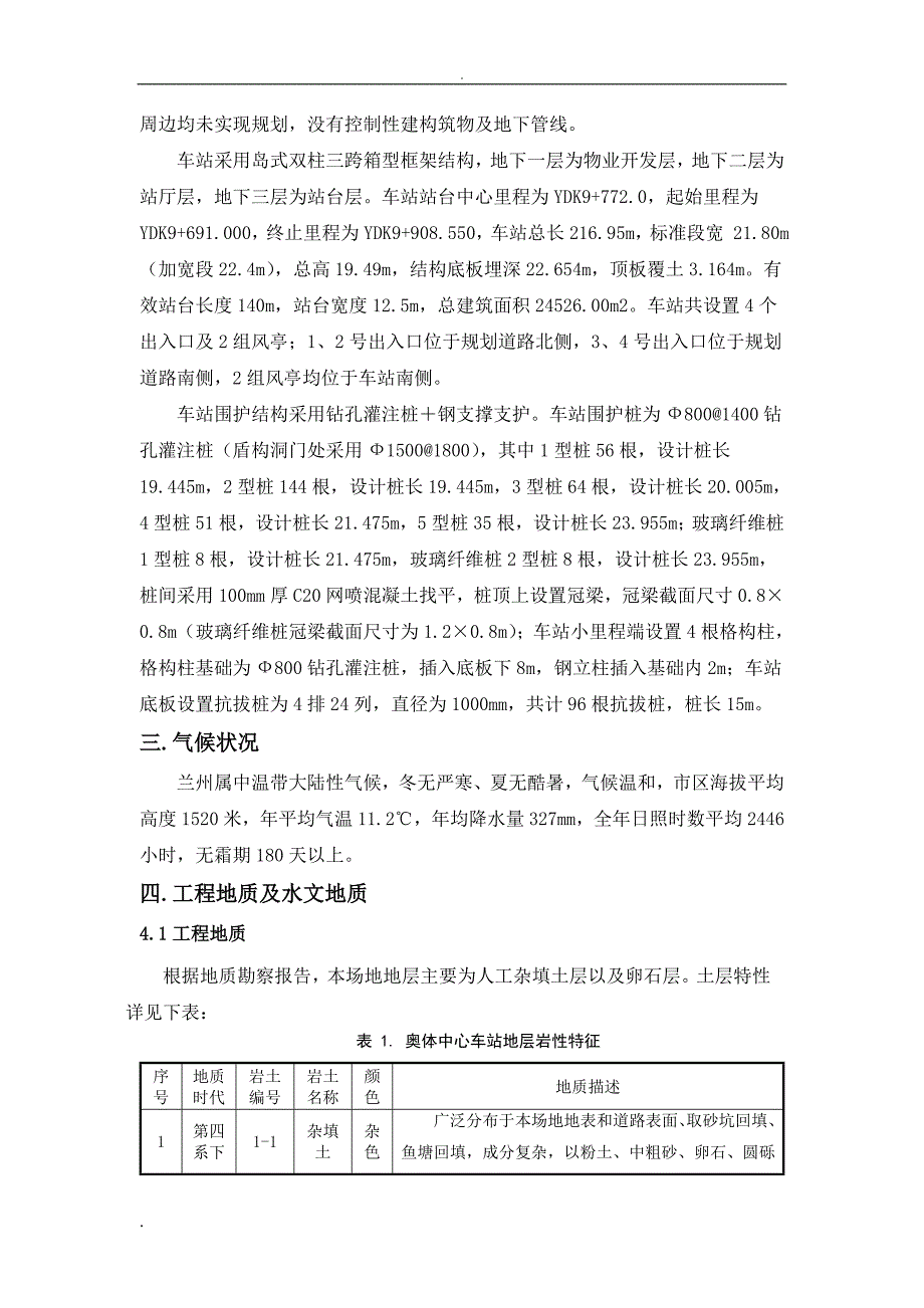 奥体中心站围护结构施工方案_第4页