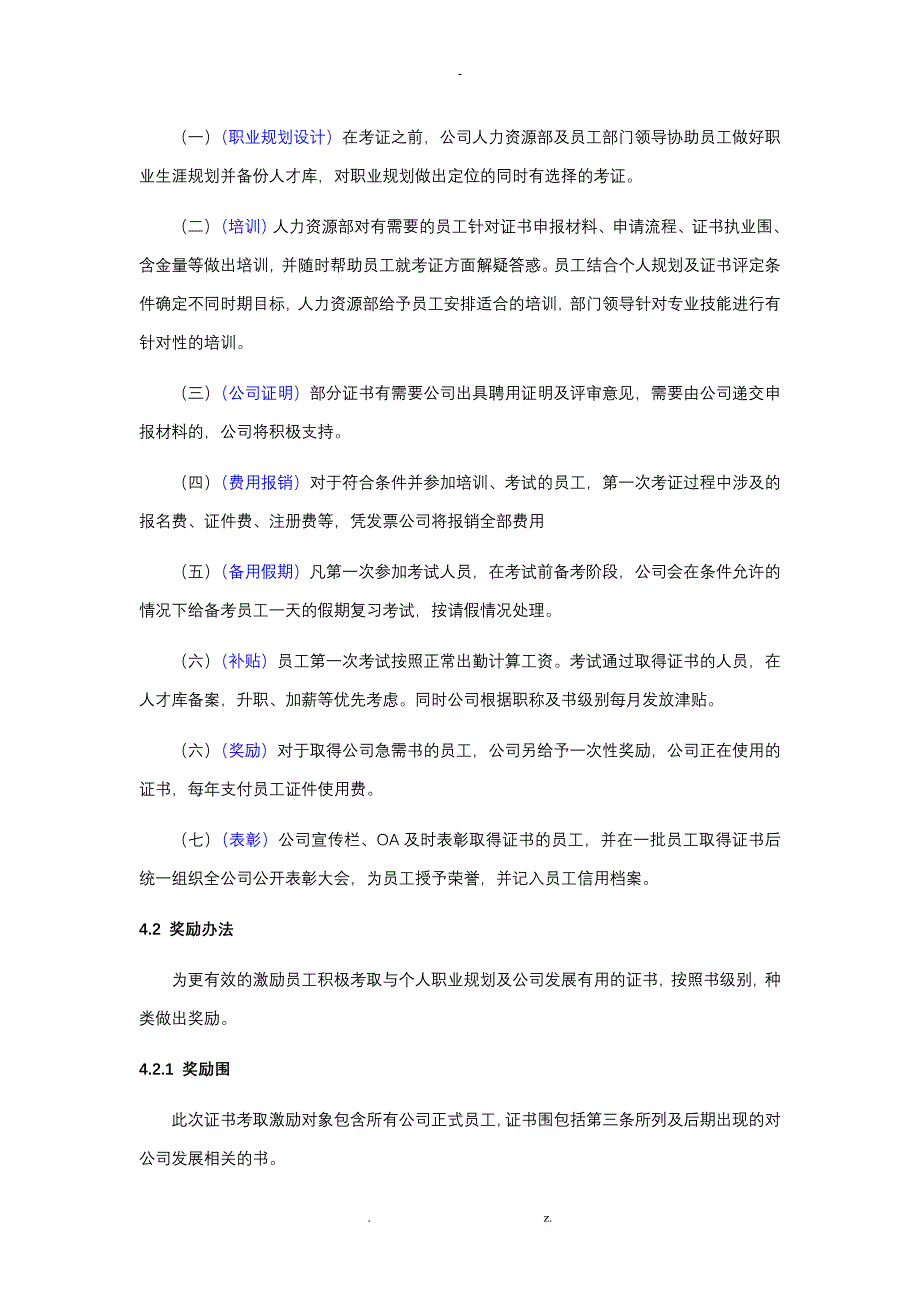 关于鼓励员工考取职称及资格证书的方案_第2页