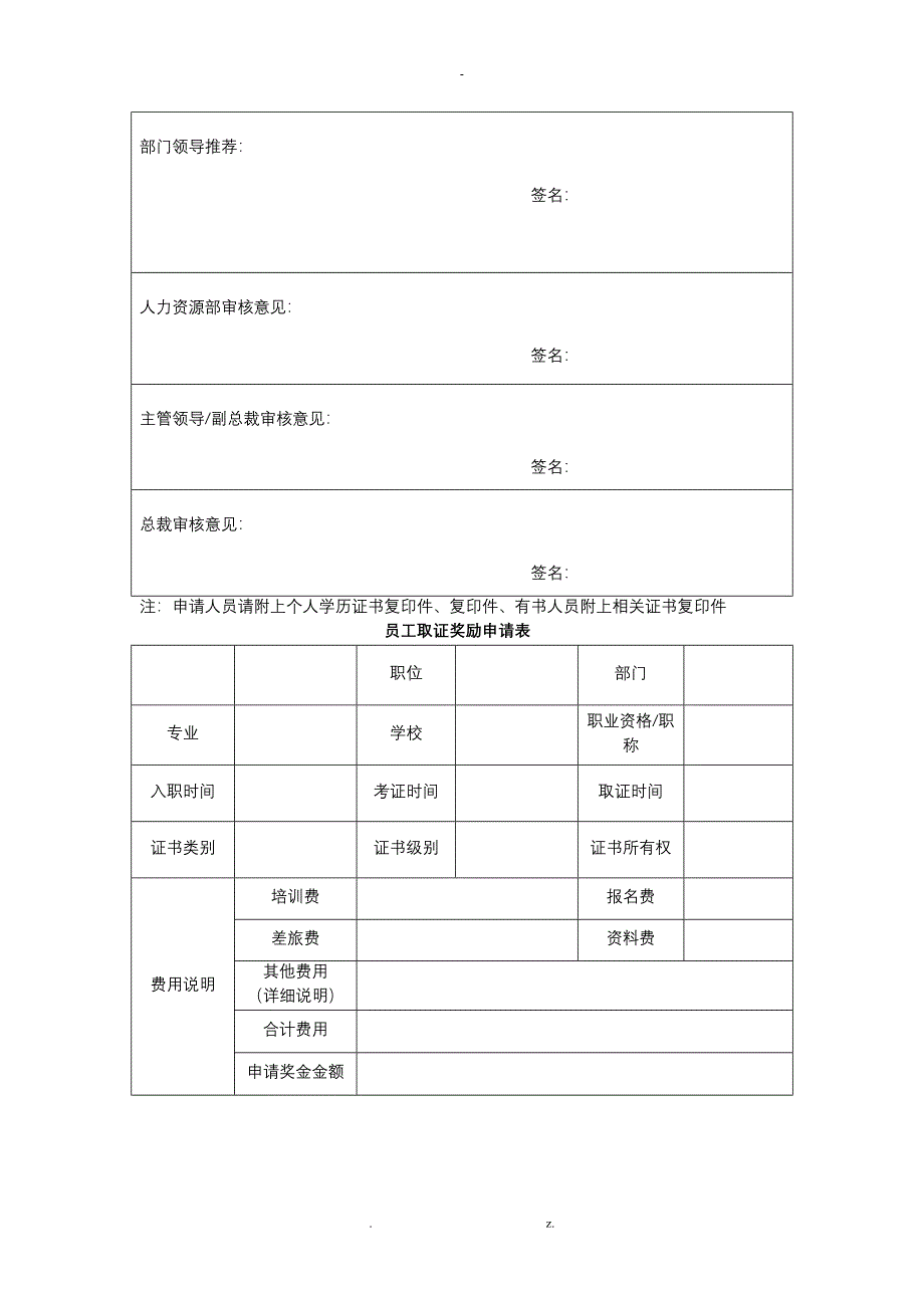 关于鼓励员工考取职称及资格证书的方案_第5页