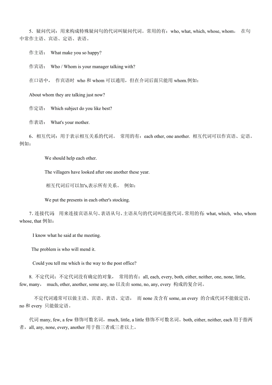 初中英语语法梳理和提高代词_第4页